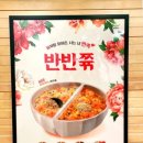 본죽&비빔밥 인천석바위점 이미지