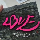 나무에 새기는 예술 서각 | 🌟 25.11. 남해 버드하우스 🐦 서각 체험 및 남해 여행