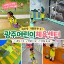 광주어린이체육센터 풋살장 | 38개월·22개월도 신나게 뛰어논 곳! 광주어린이체육센터 후기｜주말 아이랑 가볼만한 곳 추천