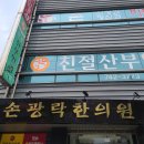 경주한의원 이미지