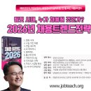 대한민국 채용 흐름을 읽다! 2026년 채용트렌드 특강 안내 이미지