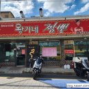 왕가네짬뽕