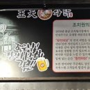왕천파닭동남지구점