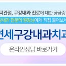 연세구강내과치과의원 이미지