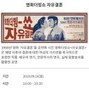 영화더빙쇼 자유결혼 이미지