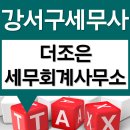 더조은세무회계사무소 이미지