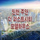 미추홀퍼스트아파트 이미지