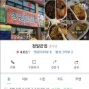 청일반점