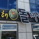 달해돌짜장