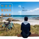 이상국의 힐링콘서트5 이미지