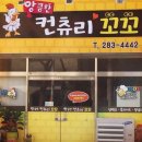 앙큼한컨츄리꼬꼬