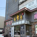 한우촌 | 구리 고기집 마장동한우촌 방문후기