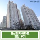 이마트24 연산원룸점 | 부산 연산엘지아파트 51평 경매 | 명문 학군 대단지 프리미엄 숲세권 연산동 핵심 입지 시세 차이 얼마?