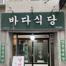 큰바다식당 | 제주도 유일무이 최초 대구탕 전문점 한림항맛집 바다식당 후기🐟