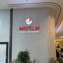 오일필드(주) 덕양지점 | [무탄 파주스타필드점] 파주운정지점 흑백요리사 윤진원 셰프 식당 할인꿀팁