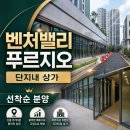 푸르지오상가앞 | 동대구역 먹거리 상권과 자연스럽게 이어지는 입지 / 1억대 ~ / 벤처밸리 푸르지오 단지 내 상가