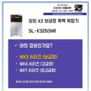 평택-240V | 복합기 삼성 SL-K3250NR (홍성복사기) 납품 설치 후기 - 삼성디지탈솔루션 - 충남 홍성군 광천 홍남로...