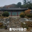 전남고흥첨산(흥덕사/첨산/비조암/병풍산/두방산/쌍암 이미지