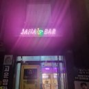 단대오거리한의원 | 금광동술집)위스키와 칵테일이 있는 단대오거리역 술집 자나바