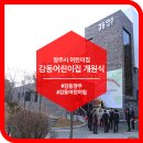 양주시청감동어린이집 이미지