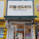 구리역 | 경기 구리역 카페 지젤 샌드위치 후기