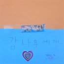 초등 그림책 문해력 수업 | [초등 그림책 문해력 수업]-작은 배추
