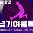 한국체대 하이줄넘기 전문클럽&태권도 이미지