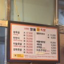 남대문할매왕족발