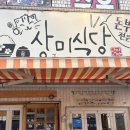 상미식당 | 수유역 맛집/ 혼밥하기 좋은 식당/ 상미식당/ 내돈내산 후기