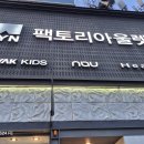 등산아울렛 | 금천 BYN팩토리아울렛 블랙야크 아울렛매장 구경 서울 금천구 아울렛 쇼핑 후기