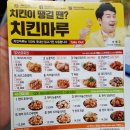 치킨마루건건점