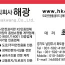 (주)해광