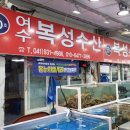 복성수산 이미지