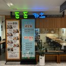 돈돈카츠 - 사상구 | [돈돈] 선릉역 점심 직장인 혼밥하기 좋은 돈까스 맛집 솔직후기(주차정보)