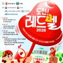 세이브더칠드런] 어셈블 2026 도전 레드벨 사업 이미지