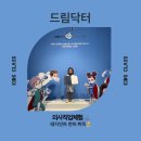 이경 약국 | 여름방학에 🩺 6살 아이와 다녀온 드림닥터 의사체험 후기! 직업체험으로 딱이에요 레지던트면허취득😍