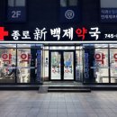 정우약국 이미지
