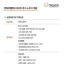 한화호텔앤드리조트(주) 본사 사내노무사 정규직 모집 (~9/11) 이미지