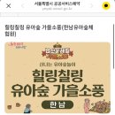 한남 유아숲체험원 이미지