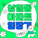 상일세탁소 | 상일동아파트 임장기 - 고덕아르테온, 고덕센트럴아이파크, 고덕자이, 고덕롯데캐슬베네루체, 고덕리엔...