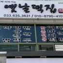 옛날떡집 - 광진구 뚝섬로30길 49 | 옛날떡집