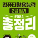 컴퓨터활용능력(2급) 자격 이미지