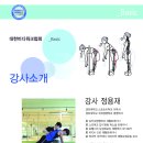 바디워크협회 국비지원연계 교육(체형교정운동) 12월 18일 마감. 28일 개강 이미지