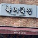 2025년 12월 18일 515차 목요산행 역사탐방역사탐방 서울 남산 정상( 262 m) 오르기 이미지