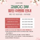 391-2-000047 | 경남 가성비 좋은 노캐디 골프장[고성cc] 재방문 후기