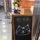 호랑이방앗간 서안성점 이미지