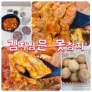 서광초교 | [쌍촌동 맛집] 상무지구 배달맛집 “김치찜은 못참지”