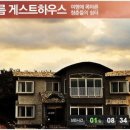 해오름게스트하우스 이미지