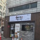 두찜부산 | 부산 찜닭 맛집 두찜부산재송점 까만찜닭 후기