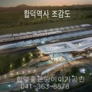 합덕역 진입도로 이미지